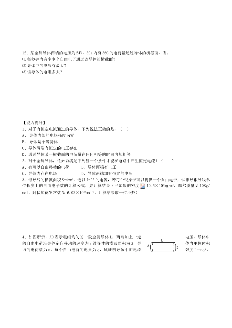 高中物理-2.1-导体中的电场和电流同步练习5-新人教版选修3-1_第2页