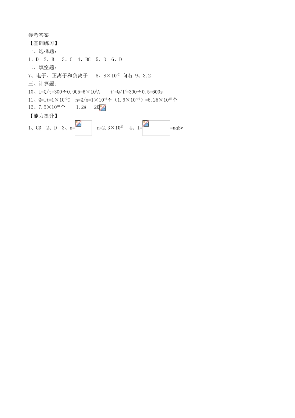高中物理-2.1-导体中的电场和电流同步练习5-新人教版选修3-1_第3页