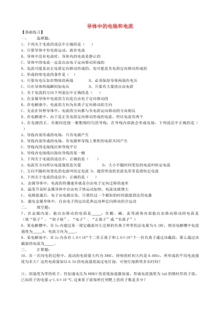高中物理-2.1-导体中的电场和电流同步练习5-新人教版选修3-1