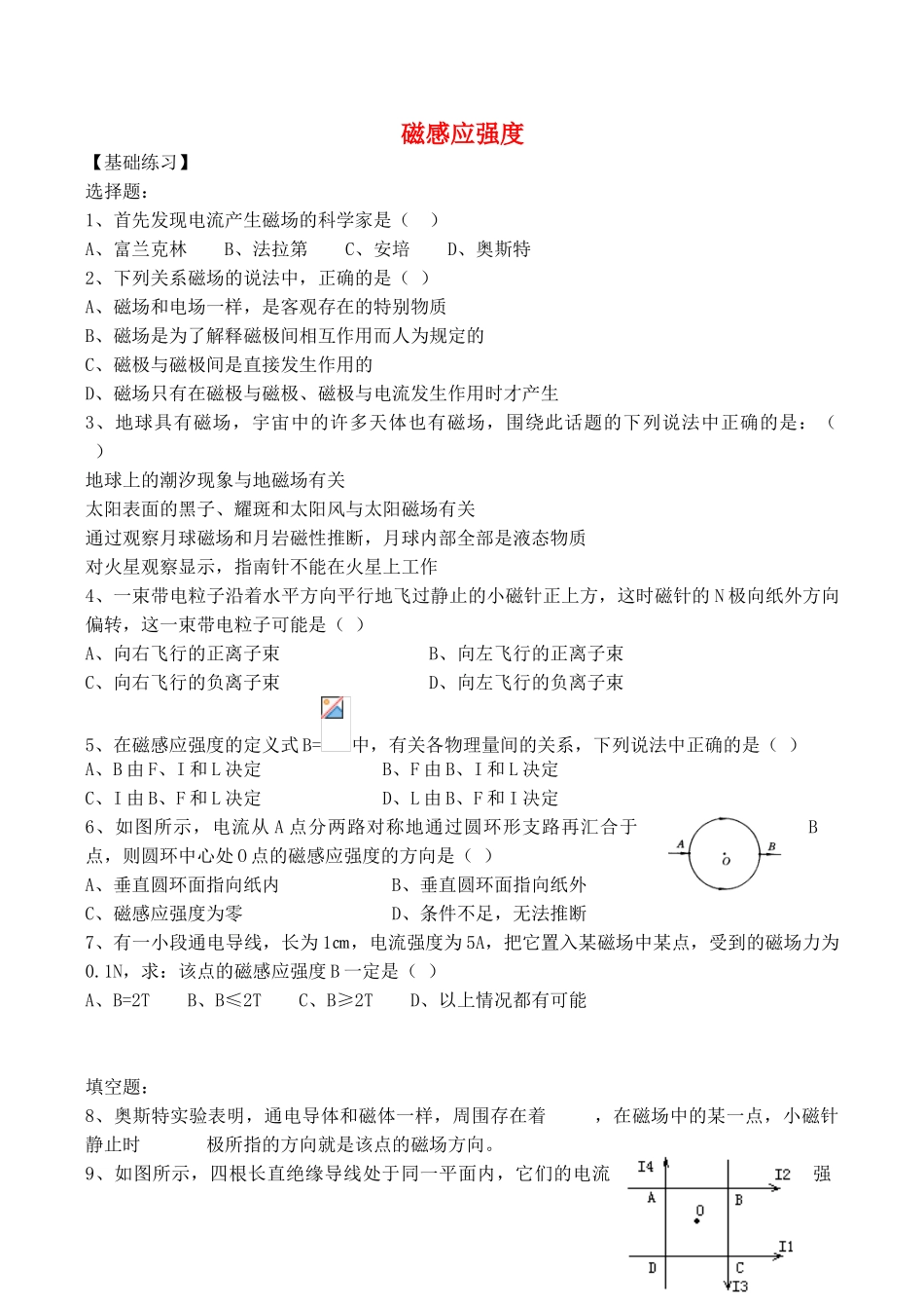 高中物理-3.2-磁感应强度同步练习5新人教版选修3-1_第1页