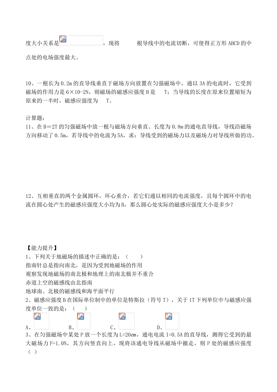 高中物理-3.2-磁感应强度同步练习5新人教版选修3-1_第2页