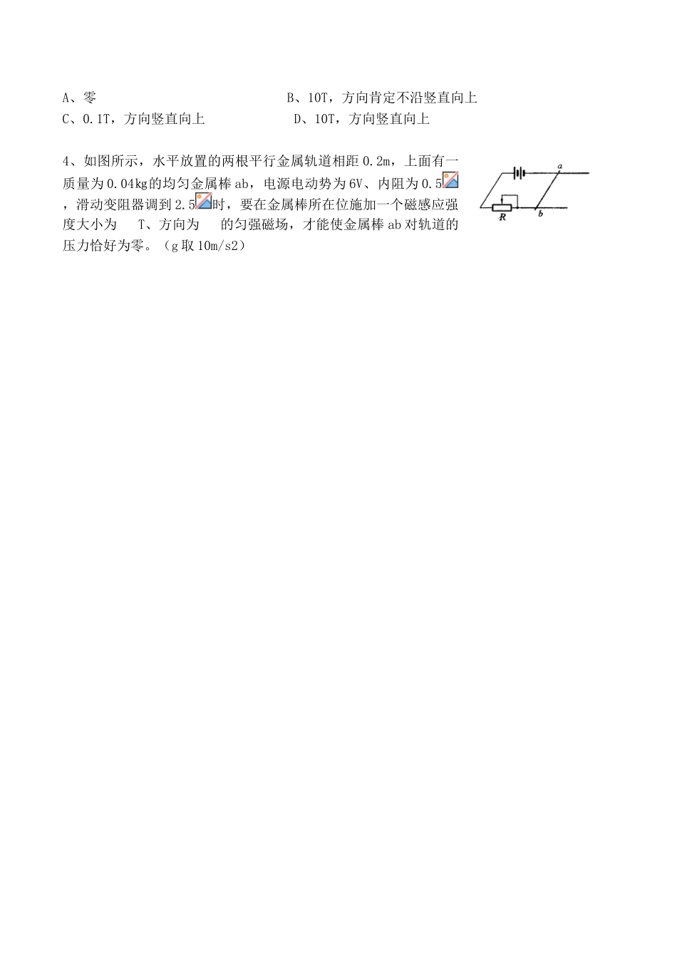 高中物理-3.2-磁感应强度同步练习5新人教版选修3-1_第3页
