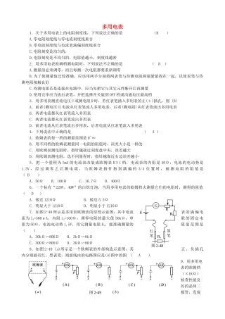 高中物理-2.8-多用电表同步练习6-新人教版选修3-1