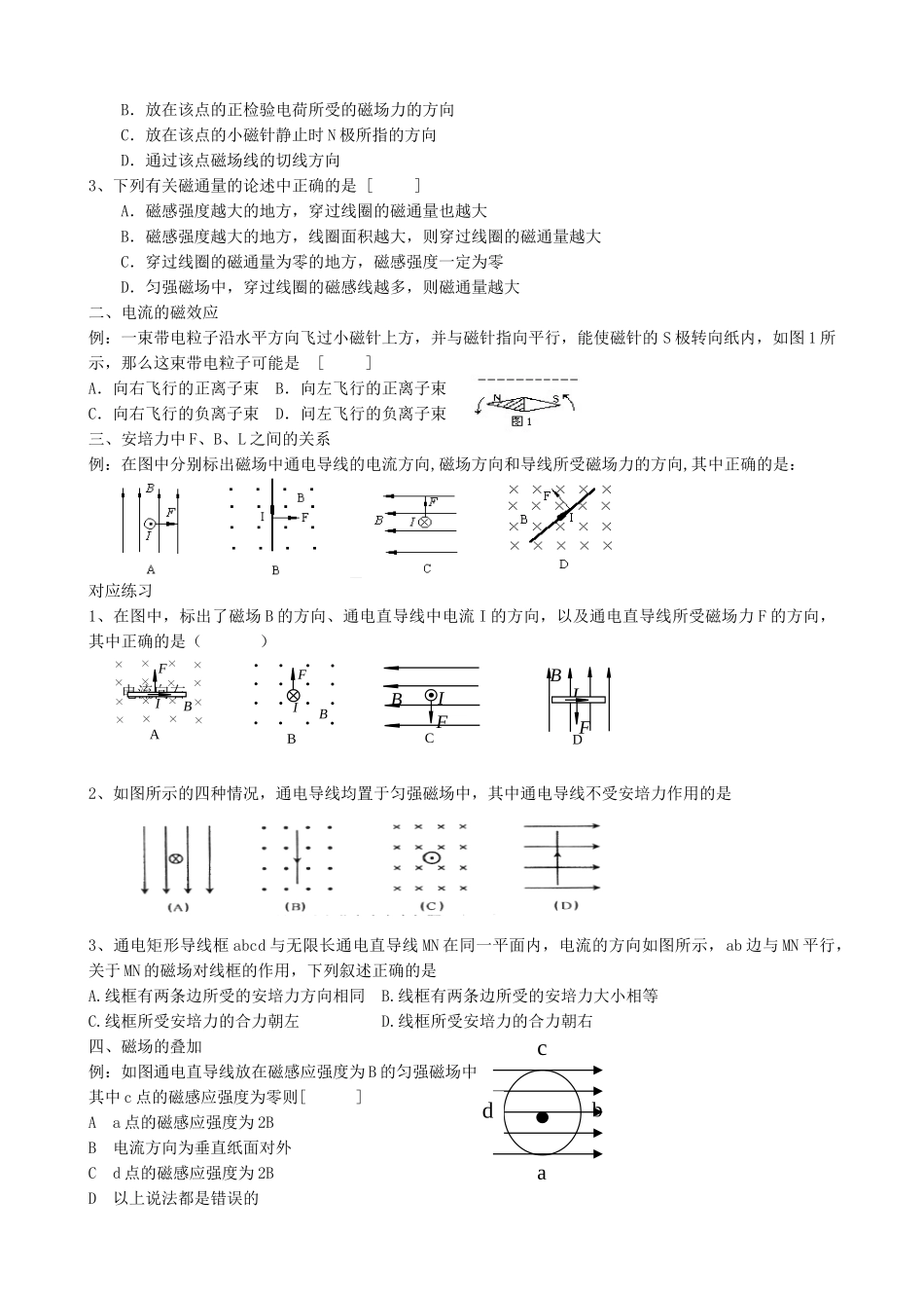 高中物理-3.4-磁场对通电导线的作力同步练习1新人教版选修3-1_第2页
