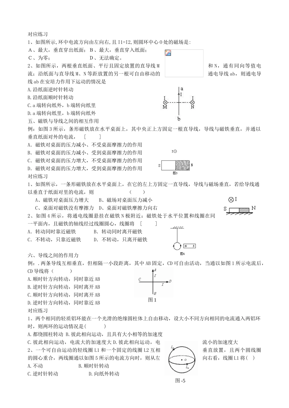 高中物理-3.4-磁场对通电导线的作力同步练习1新人教版选修3-1_第3页