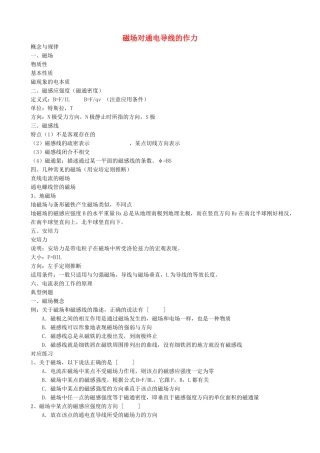 高中物理-3.4-磁场对通电导线的作力同步练习1新人教版选修3-1