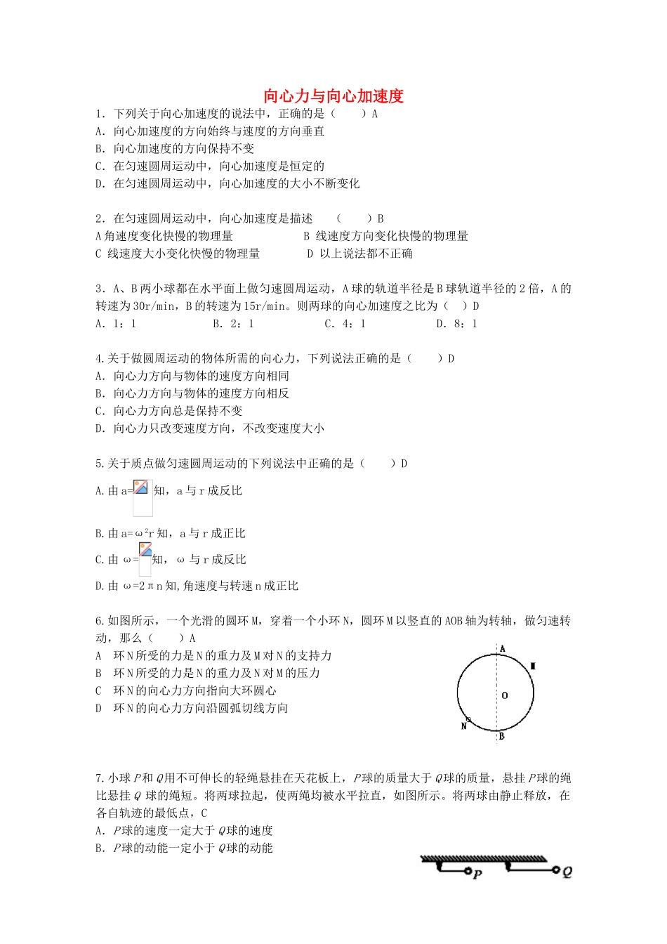 高中物理-4.2-向心力与向心加速度校本作业2-鲁科版必修2_第1页