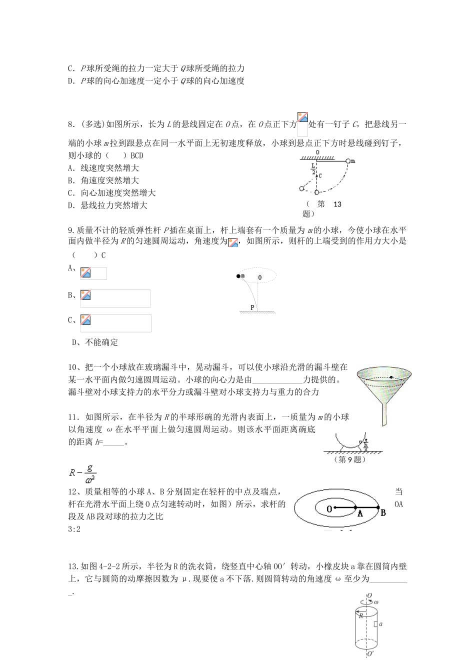 高中物理-4.2-向心力与向心加速度校本作业2-鲁科版必修2_第2页
