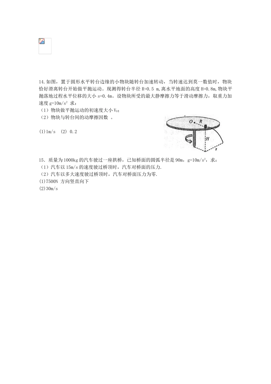 高中物理-4.2-向心力与向心加速度校本作业2-鲁科版必修2_第3页