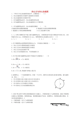 高中物理-4.2-向心力与向心加速度校本作业2-鲁科版必修2