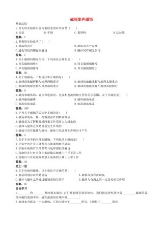 高中物理-3.1-磁现象和磁场同步练习1-新人教版选修3-1