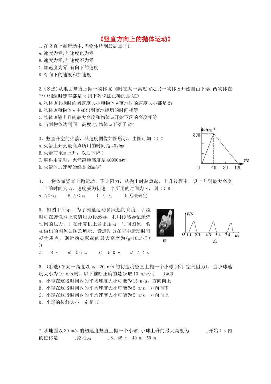 高中物理-3.2-竖直向上的抛体运动校本作业2-鲁科版必修2_第1页