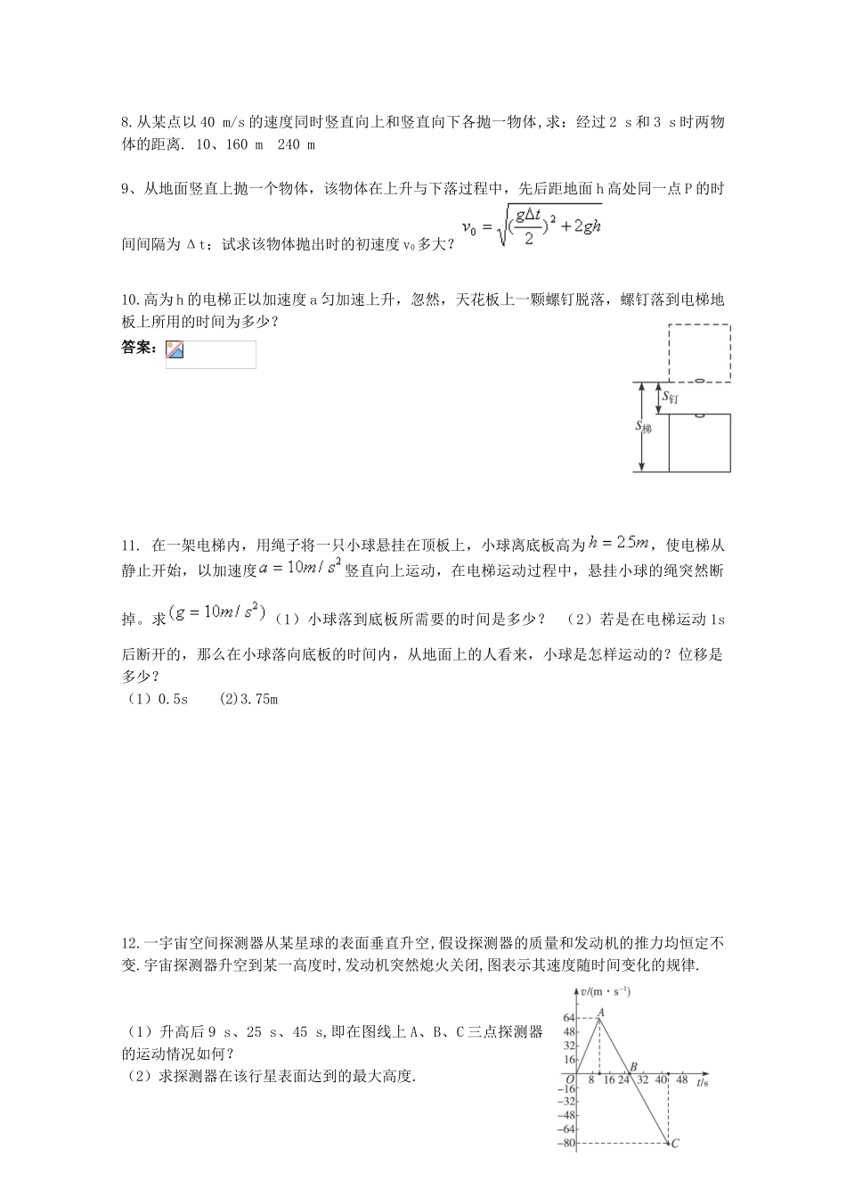 高中物理-3.2-竖直向上的抛体运动校本作业2-鲁科版必修2_第2页