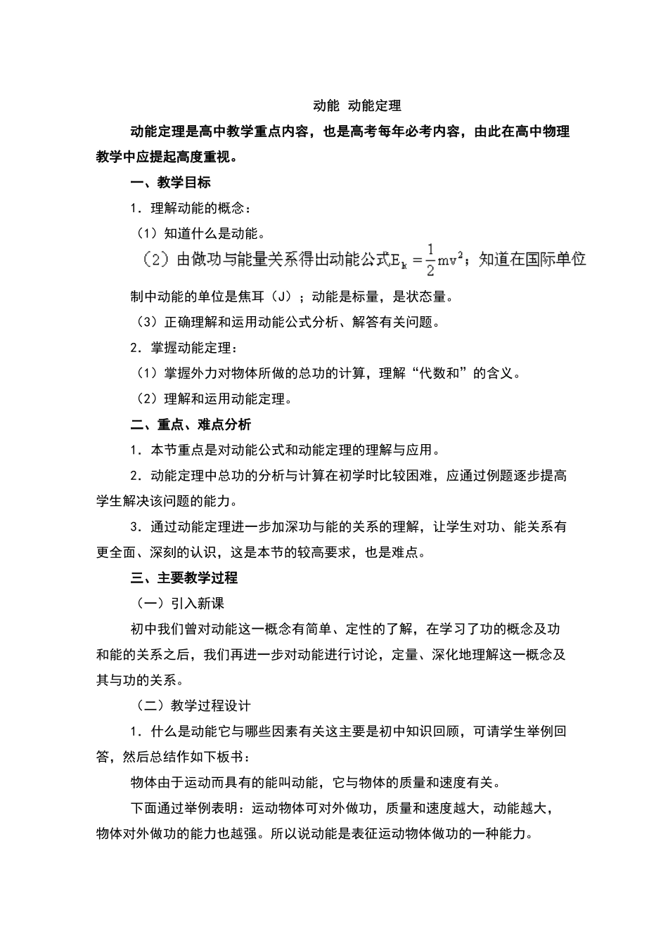 高中物理-动能--动能定理_第1页