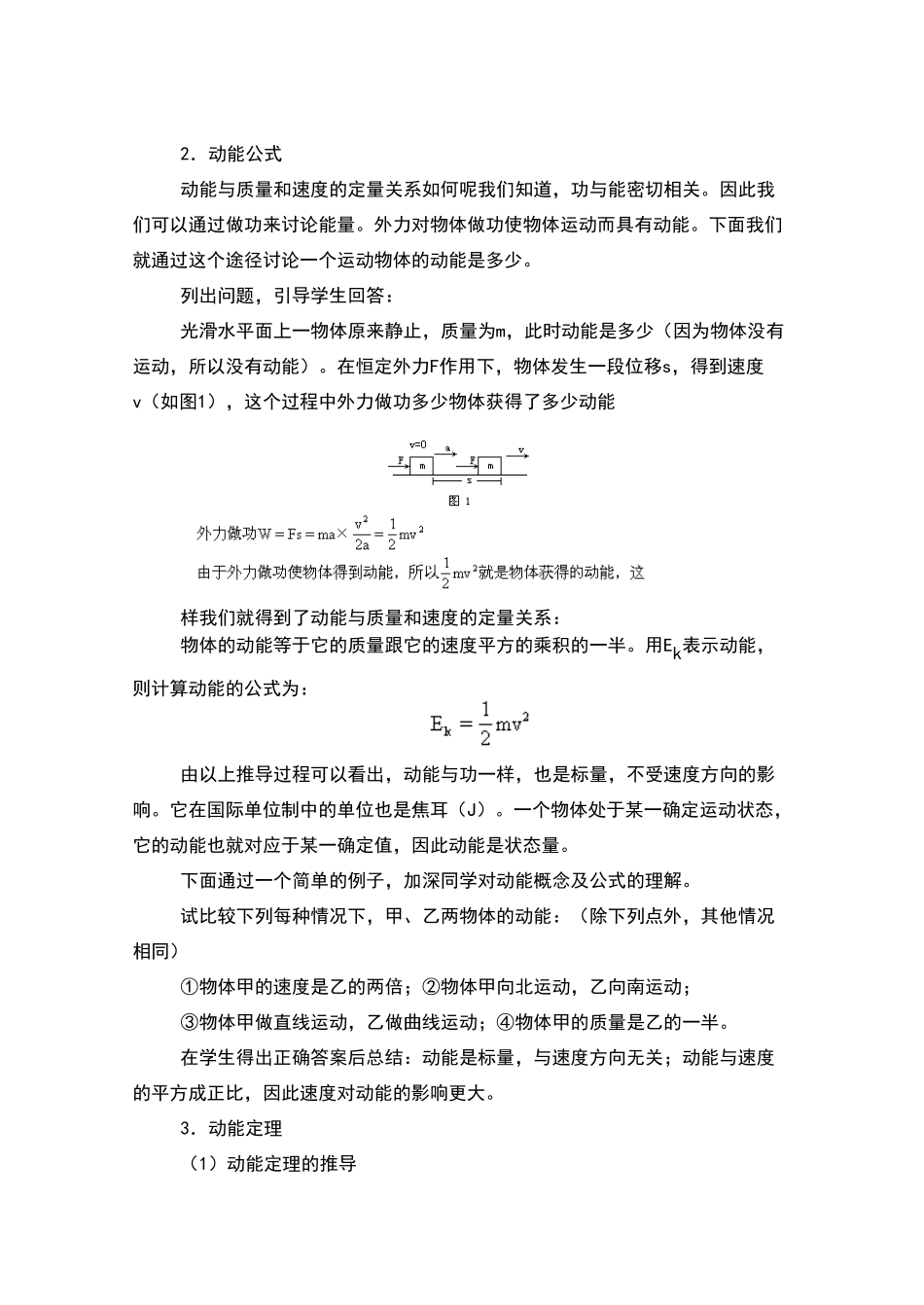 高中物理-动能--动能定理_第2页