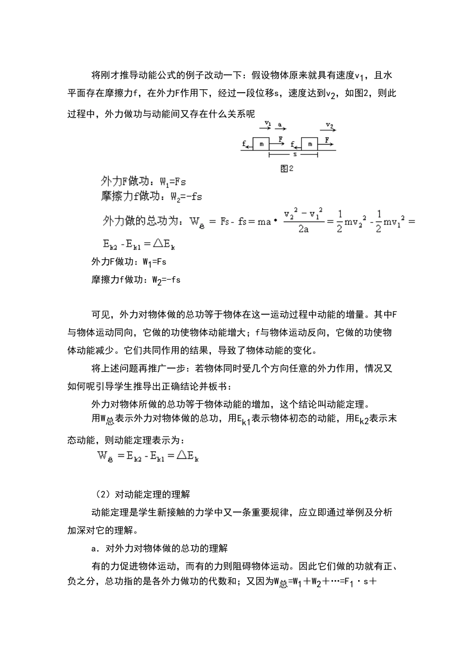 高中物理-动能--动能定理_第3页