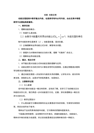 高中物理-动能--动能定理