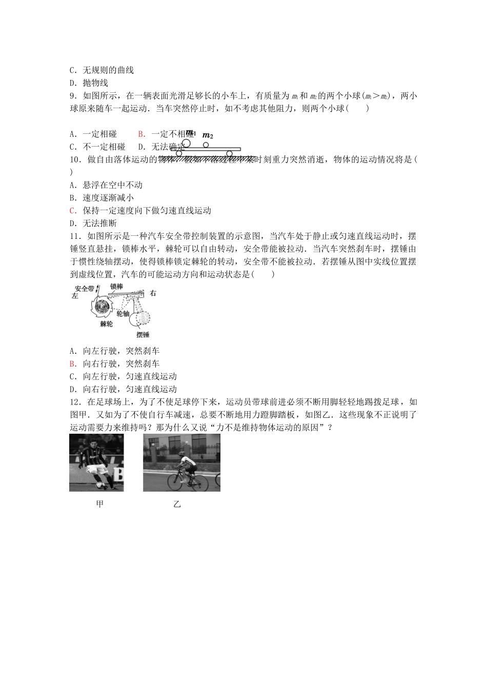 高中物理-6.1-牛顿第一定律校本作业2-鲁科版必修1_第2页