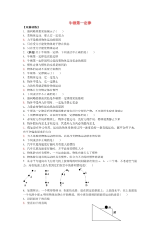 高中物理-6.1-牛顿第一定律校本作业2-鲁科版必修1
