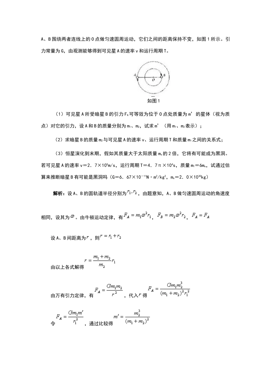 高中物理-圆周运动中的“双星模型”_第2页
