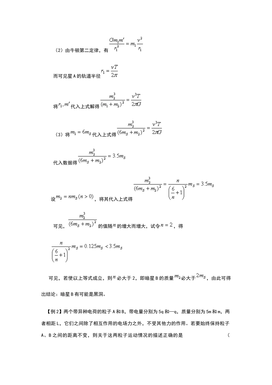高中物理-圆周运动中的“双星模型”_第3页