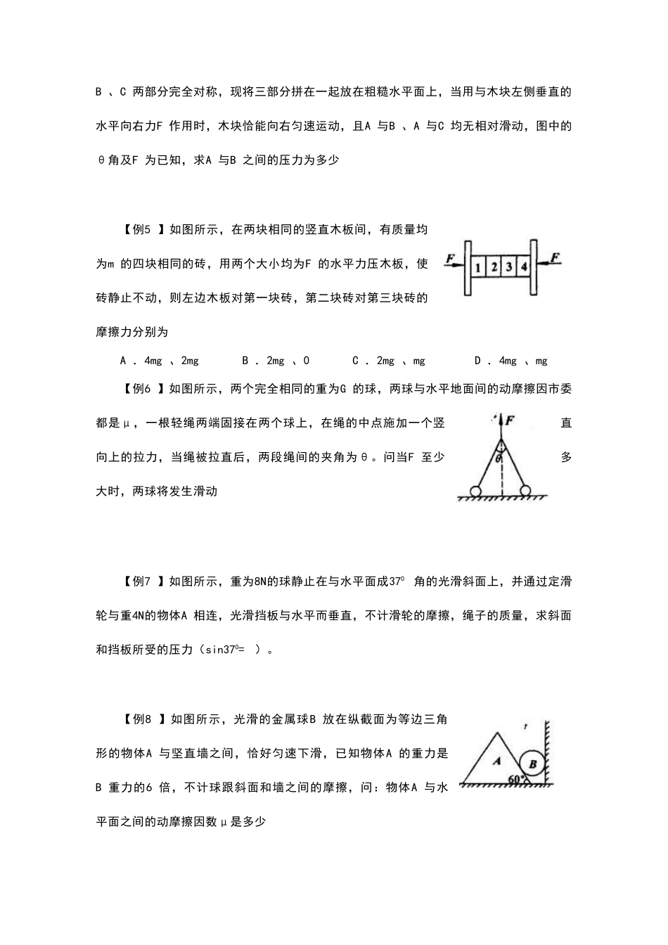 高中物理-整体法和隔离法_第2页