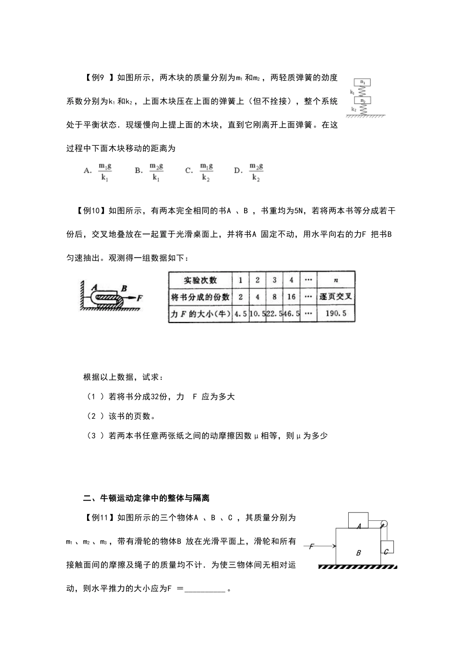 高中物理-整体法和隔离法_第3页