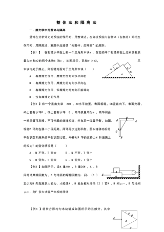 高中物理-整体法和隔离法