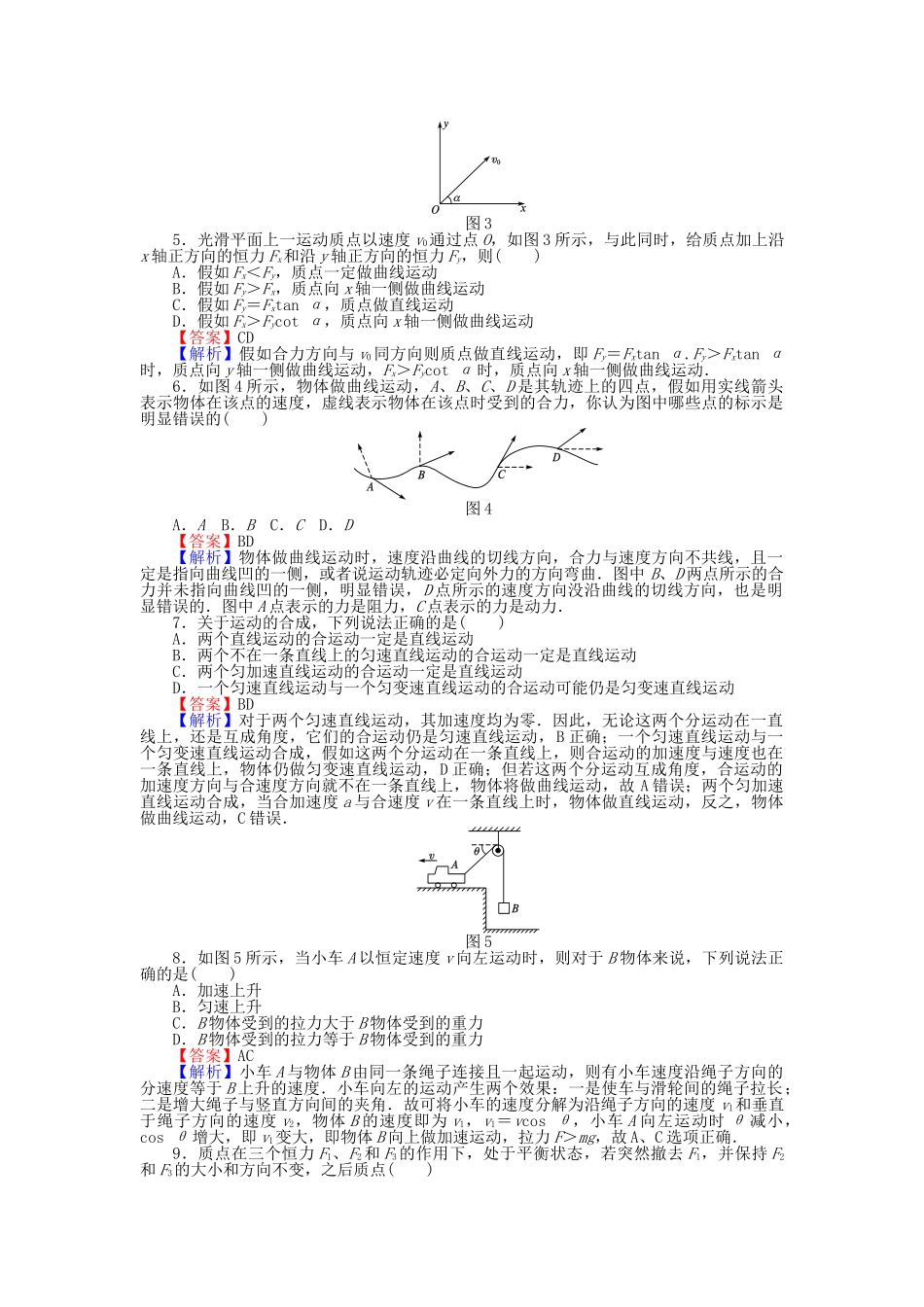 高中物理-滚动检测1-曲线运动-粤教版必修21_第2页