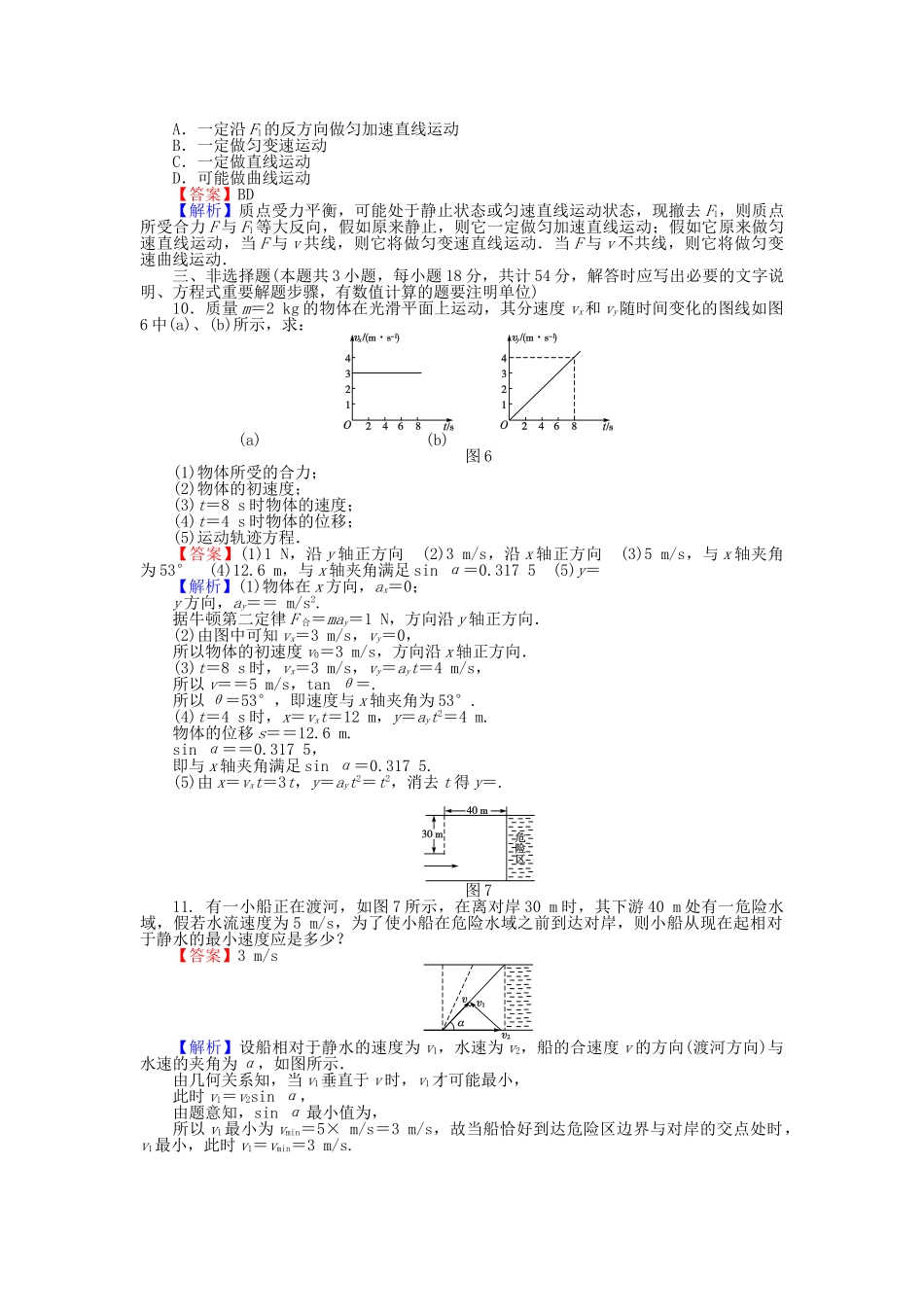 高中物理-滚动检测1-曲线运动-粤教版必修21_第3页