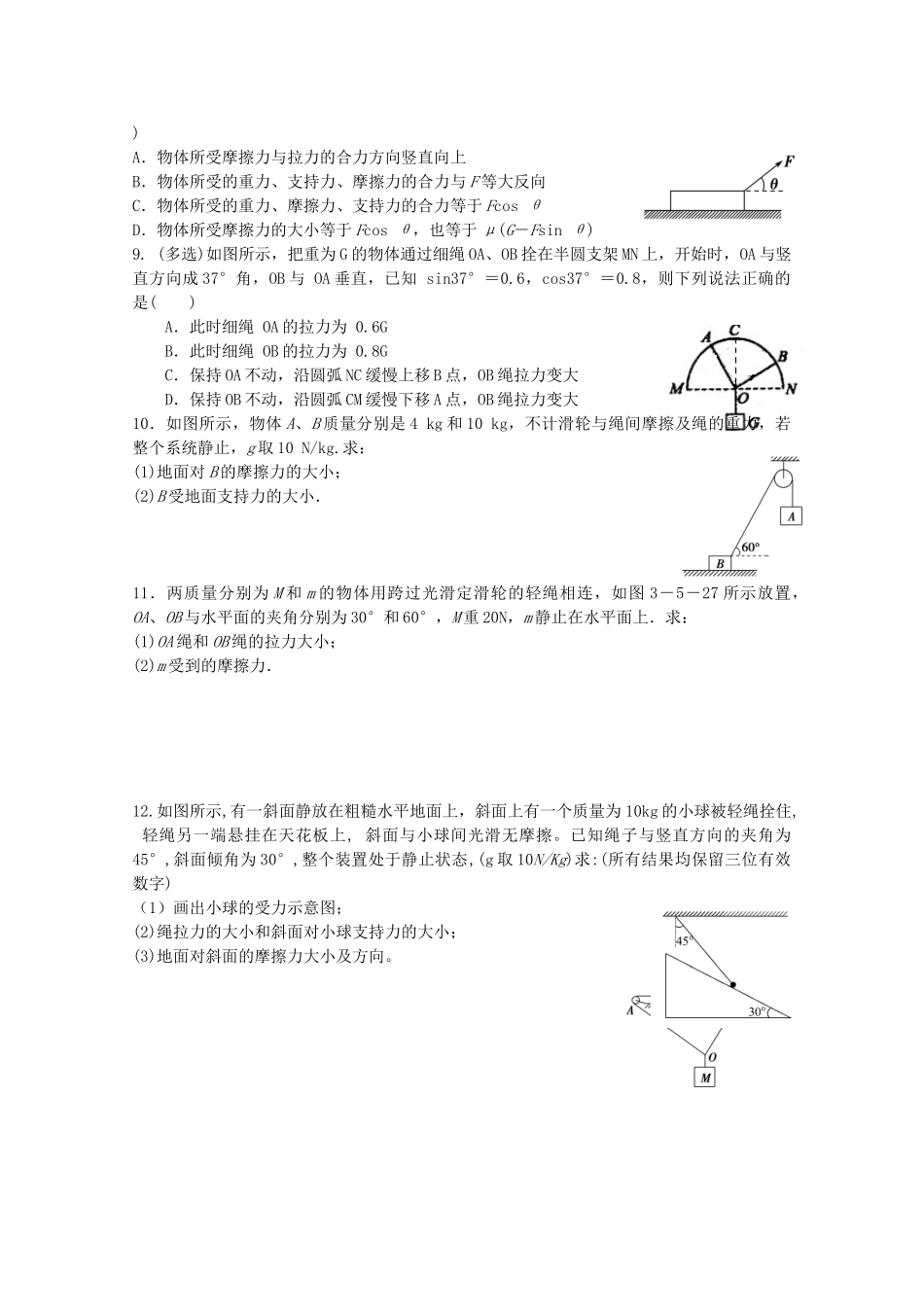 高中物理-5.3-力的平衡、平衡条件的应用校本作业1-鲁科版必修1_第2页