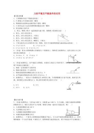 高中物理-5.3-力的平衡、平衡条件的应用校本作业1-鲁科版必修1