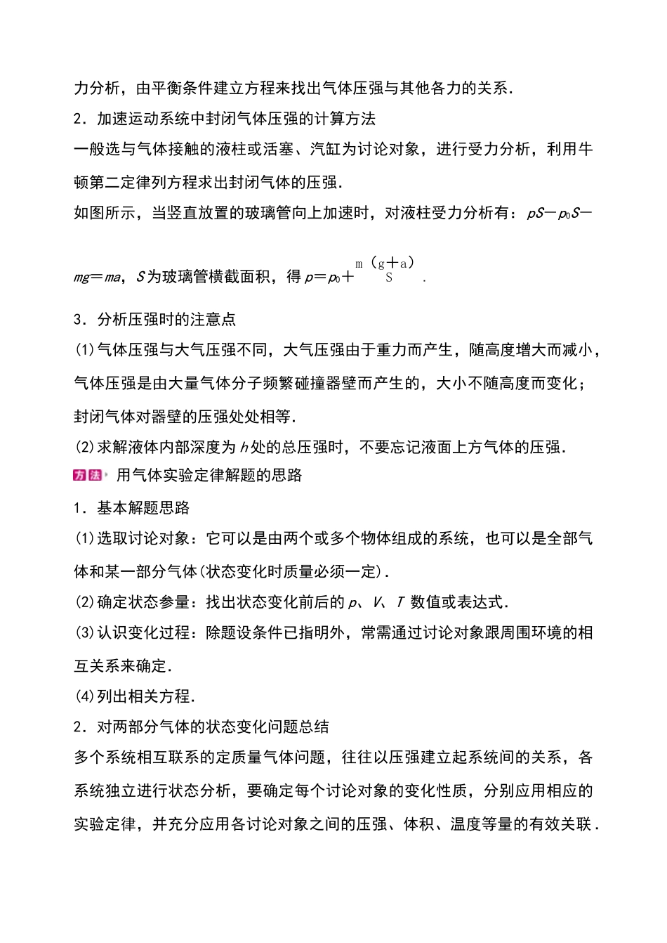高中物理-封闭气体压强的计算_第2页