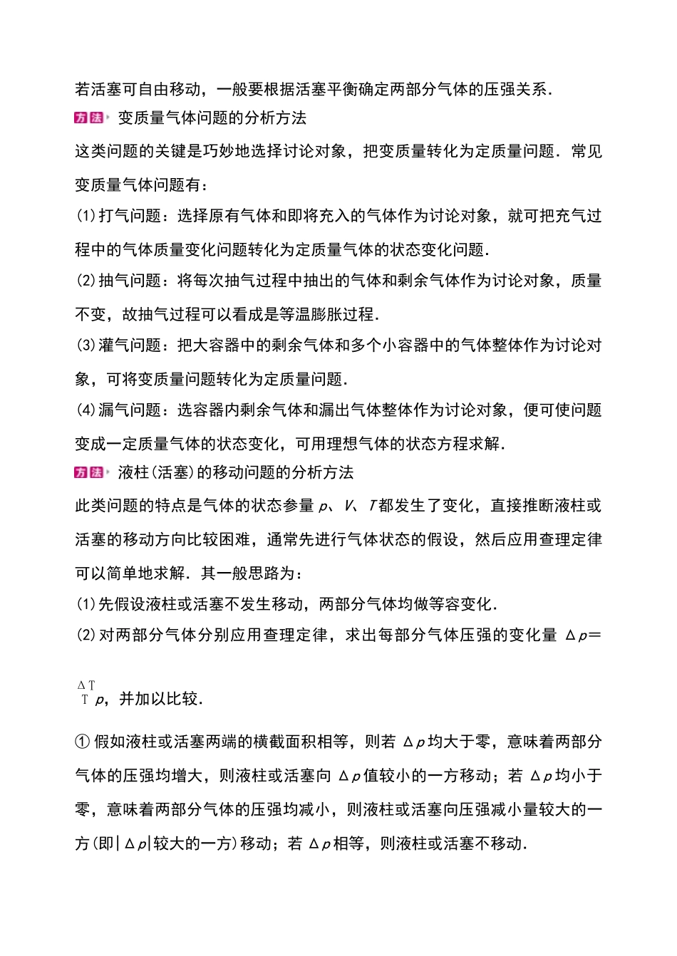 高中物理-封闭气体压强的计算_第3页