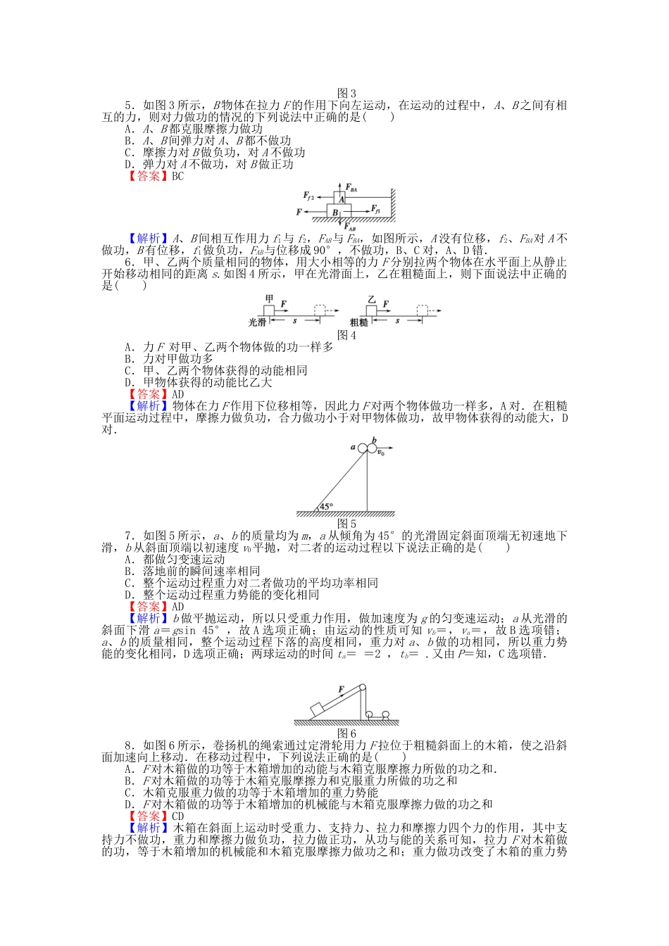 高中物理-滚动检测10-机械能和能源-粤教版必修21_第2页