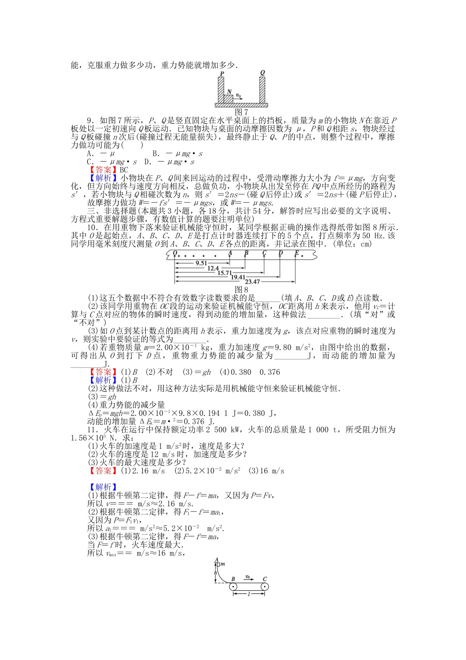 高中物理-滚动检测10-机械能和能源-粤教版必修21_第3页