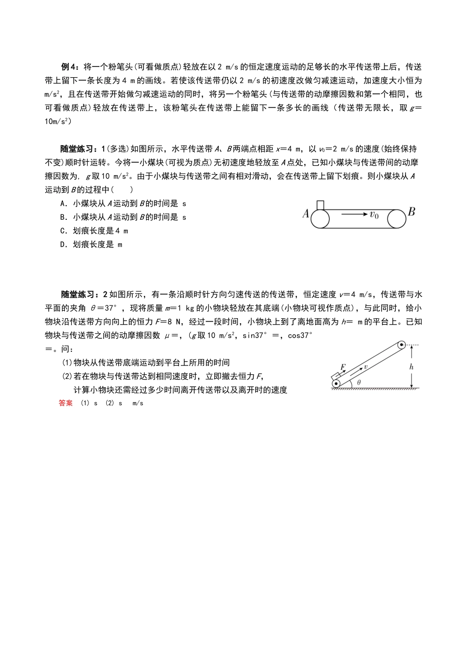 高中物理-传送带模型-滑块木板模型_第3页