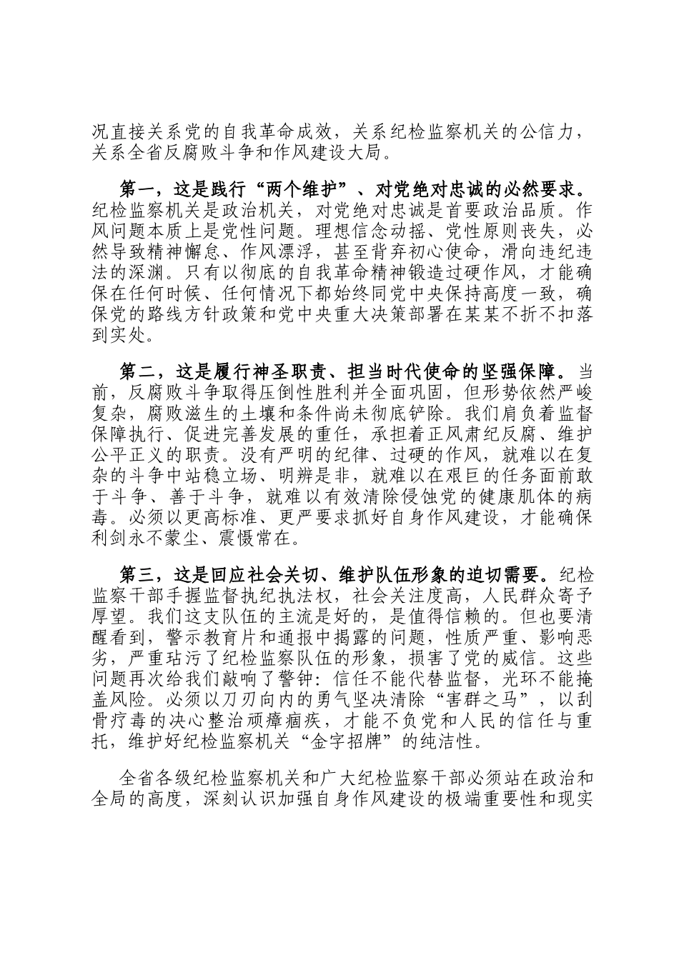 在全省纪检监察系统警示教育大会上的讲话_第2页