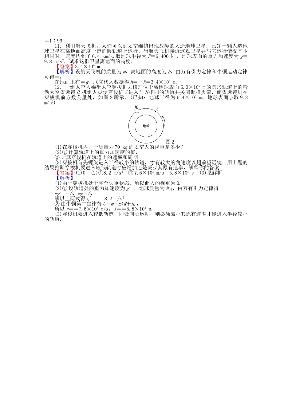 高中物理-滚动检测6-万有引力定律及其应用一粤教版必修21_第3页