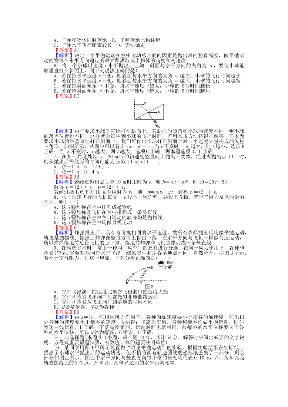 高中物理-滚动检测2-抛体运动一粤教版必修21_第2页