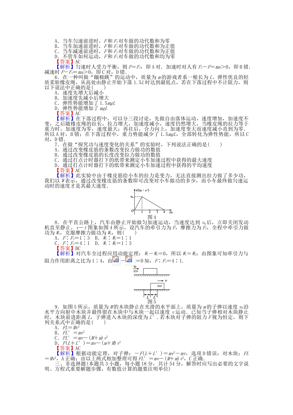 高中物理-滚动检测8-动能定理-粤教版必修21_第2页