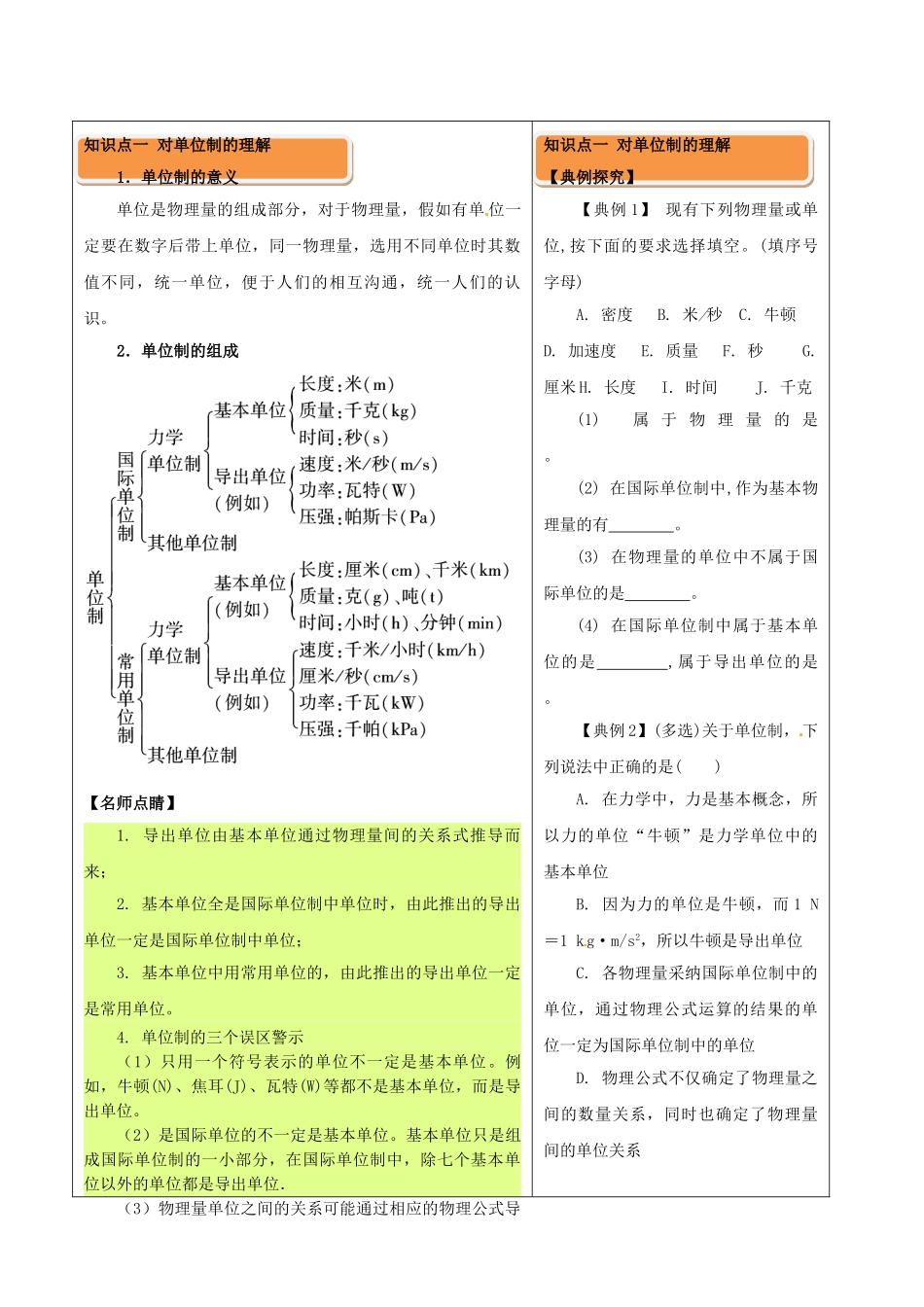 高中物理-牛顿运动定律一44-力学单位制学案1_第3页