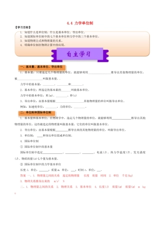 高中物理-牛顿运动定律一44-力学单位制学案1