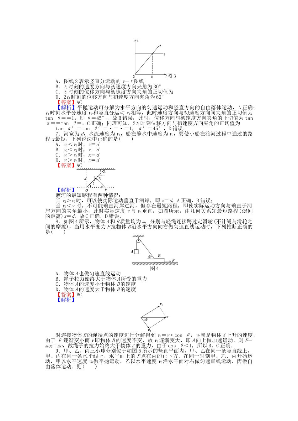 高中物理-滚动检测3-抛体运动二粤教版必修21_第2页