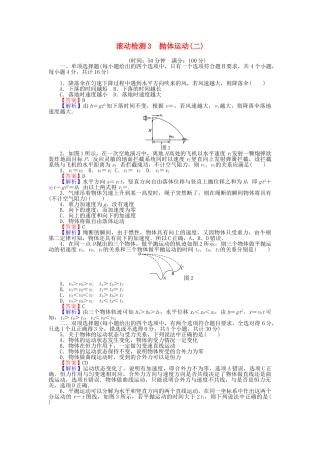 高中物理-滚动检测3-抛体运动二粤教版必修21
