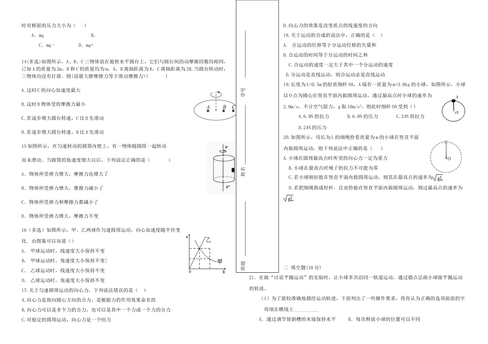 高中物理-牛顿运动定律与曲线运动测试卷-新人教版必修2_第2页