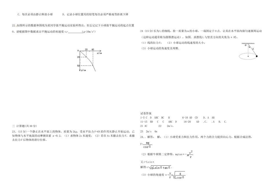 高中物理-牛顿运动定律与曲线运动测试卷-新人教版必修2_第3页