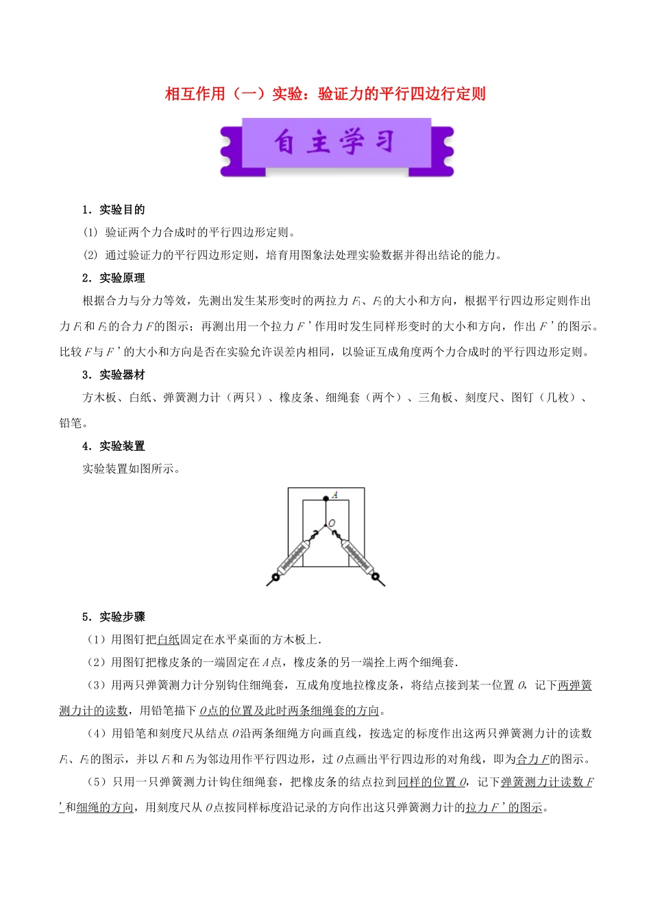 高中物理-相互作用一实验验证力的平行四边行定则学案1_第1页
