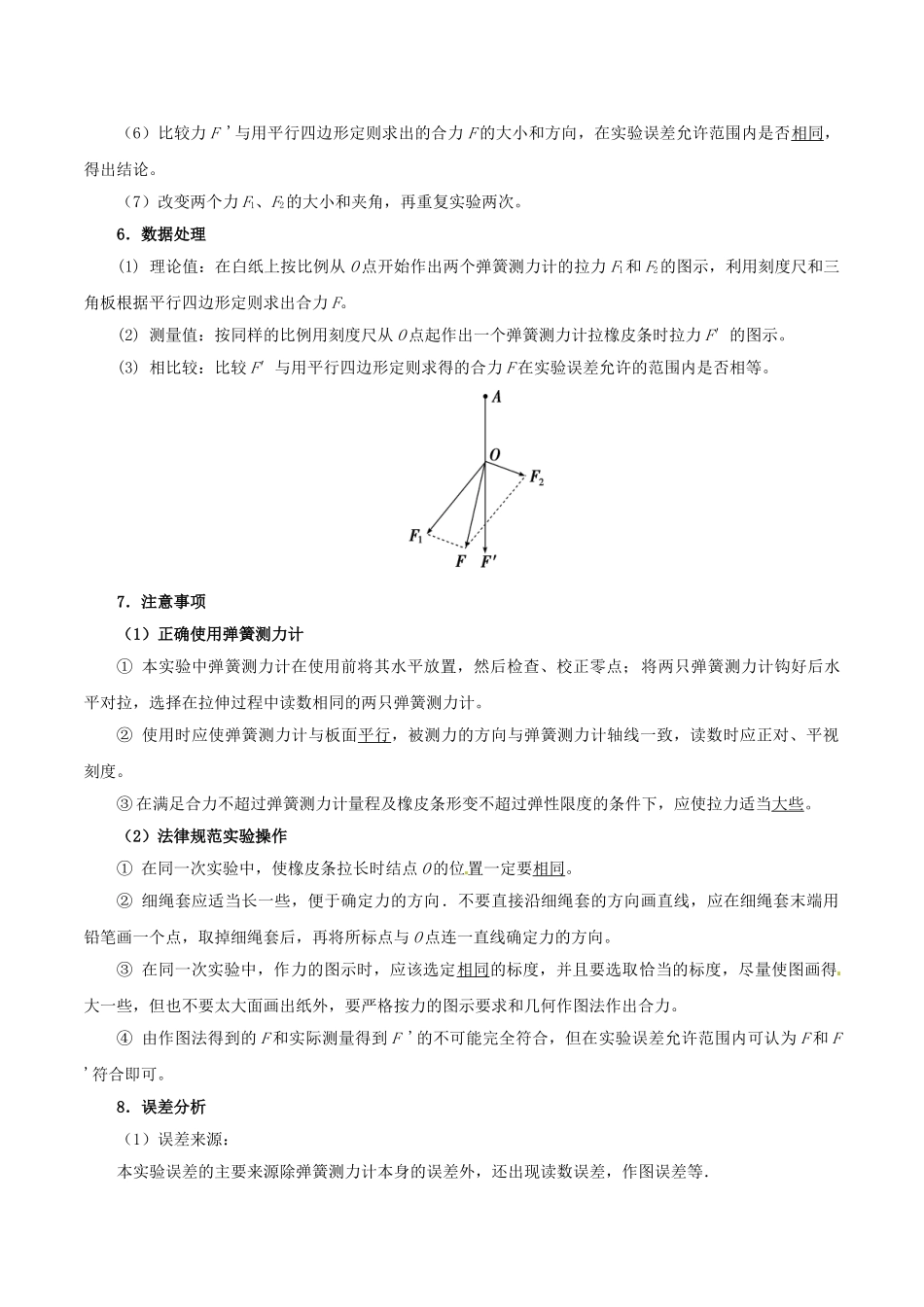 高中物理-相互作用一实验验证力的平行四边行定则学案1_第2页