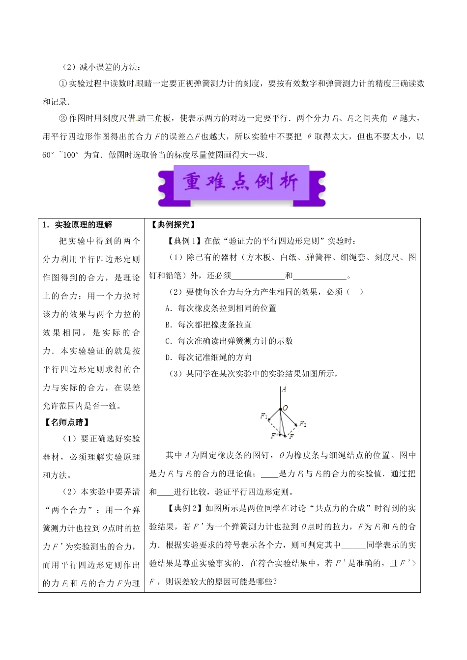 高中物理-相互作用一实验验证力的平行四边行定则学案1_第3页
